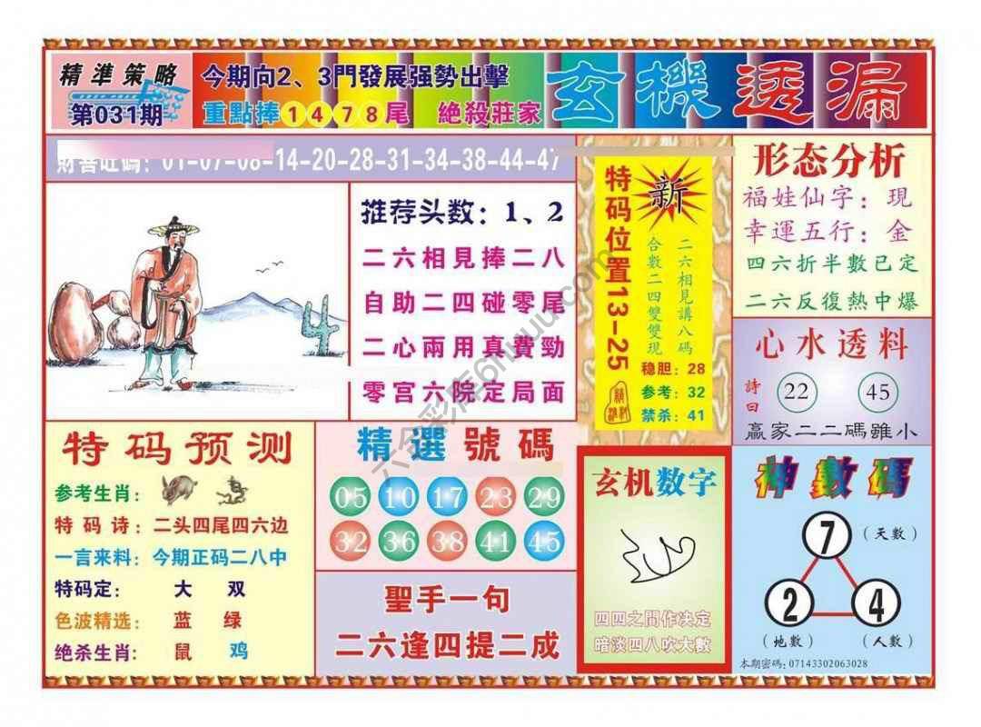 玄机透漏