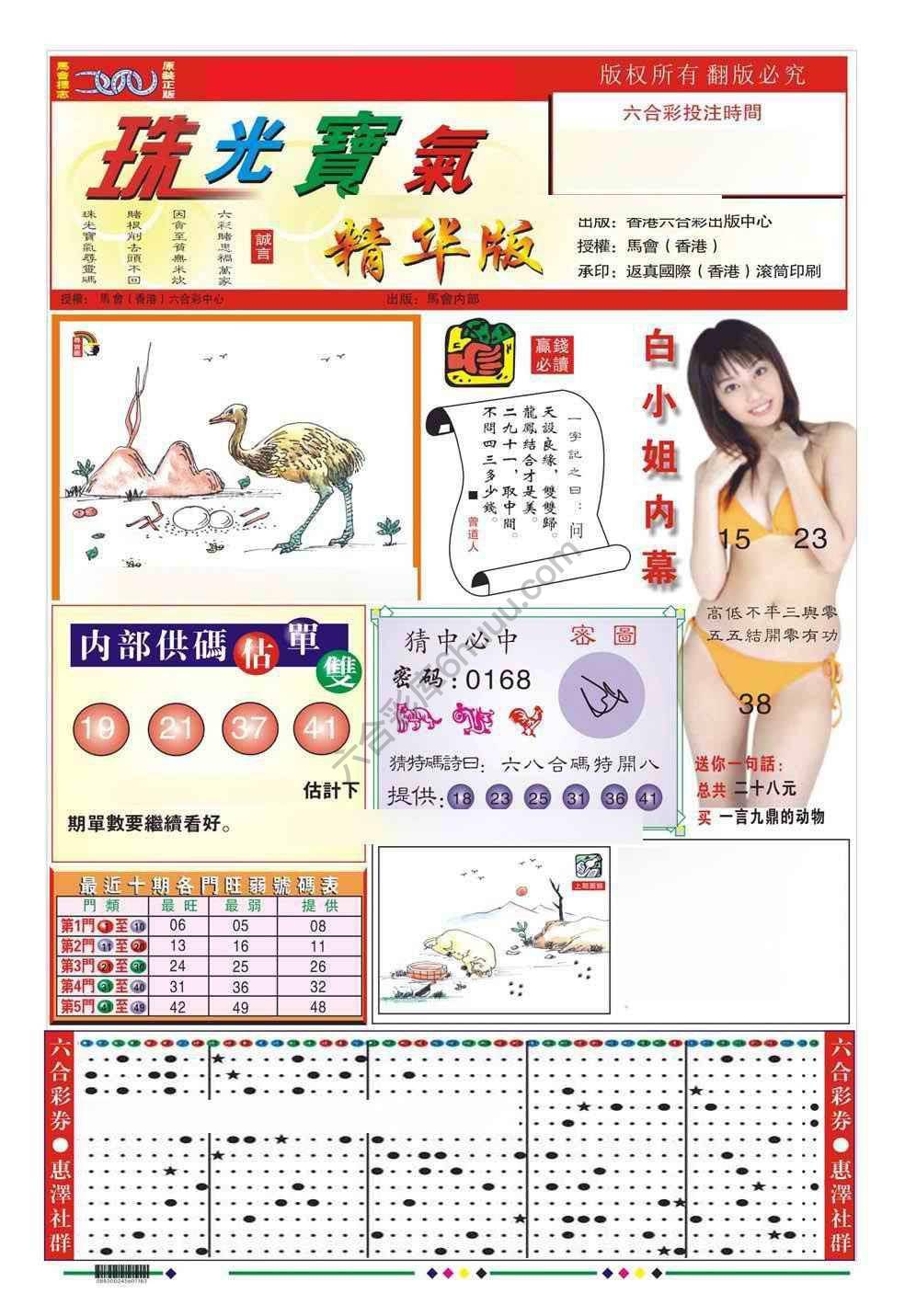 珠光宝气精华版