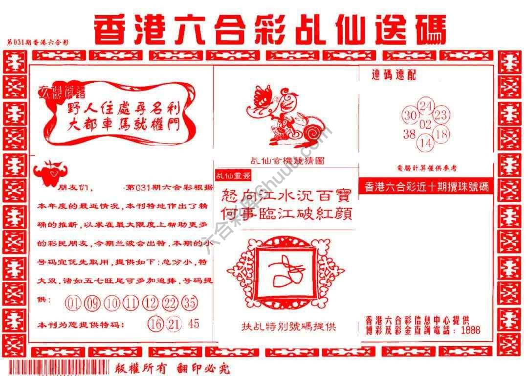 乩仙送码