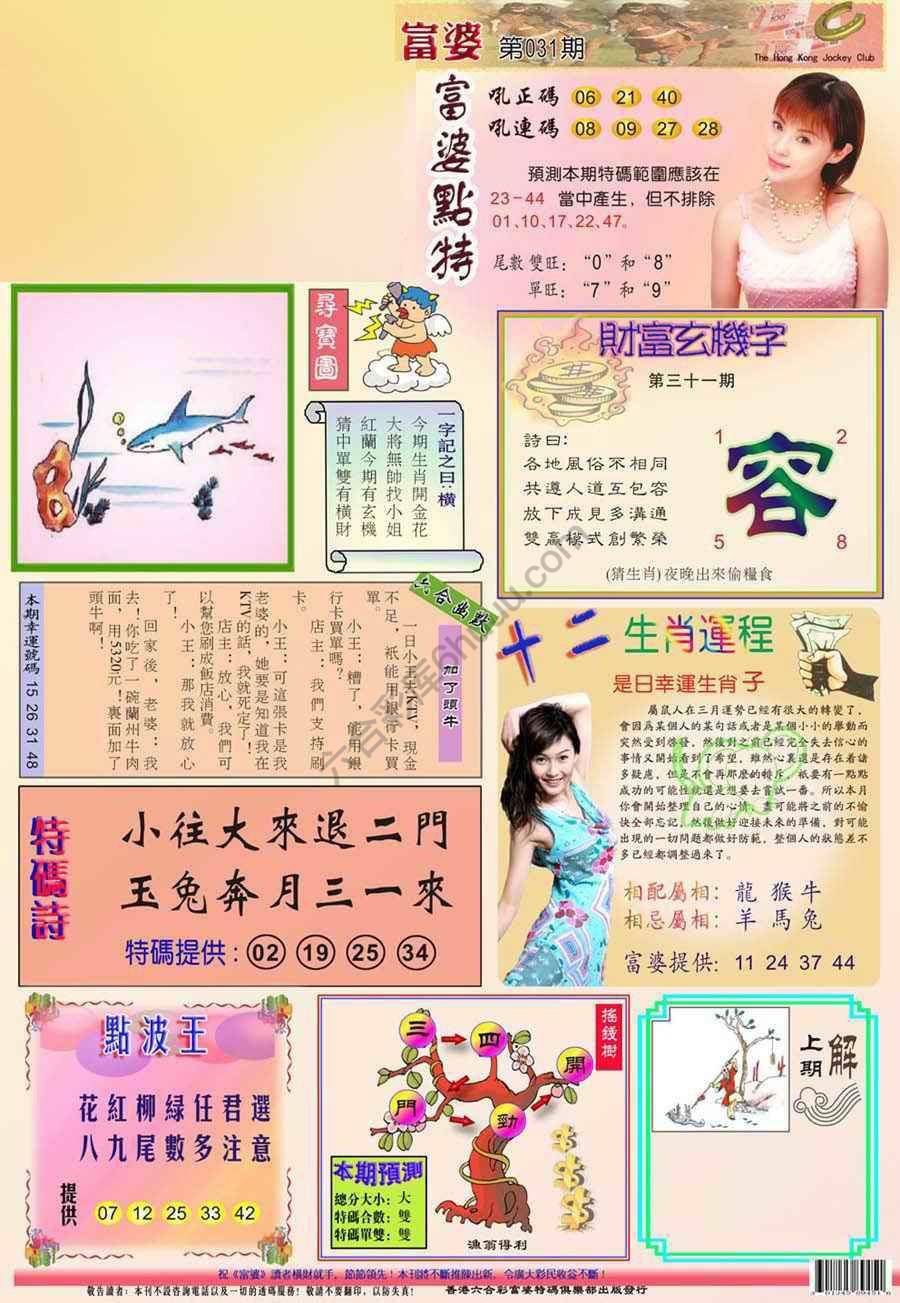 富婆翡翠秘籍图