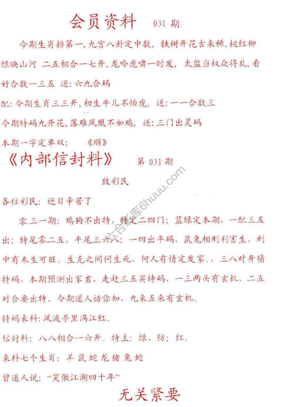 彩民信封
