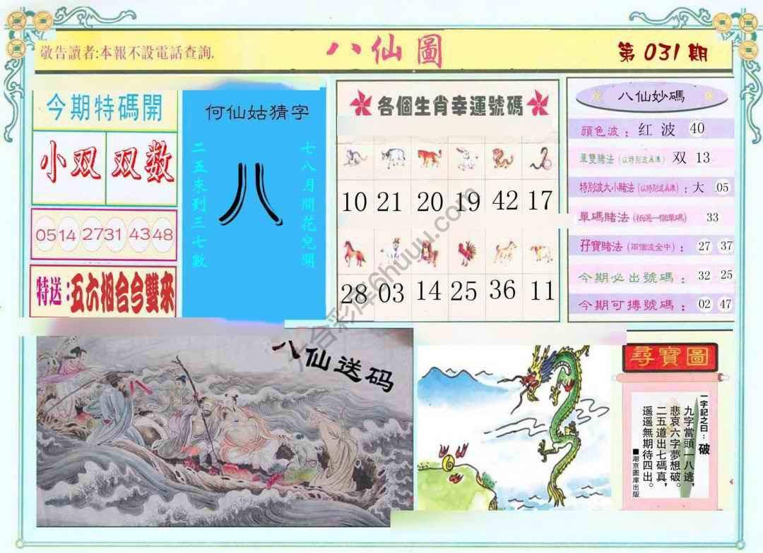 八仙图