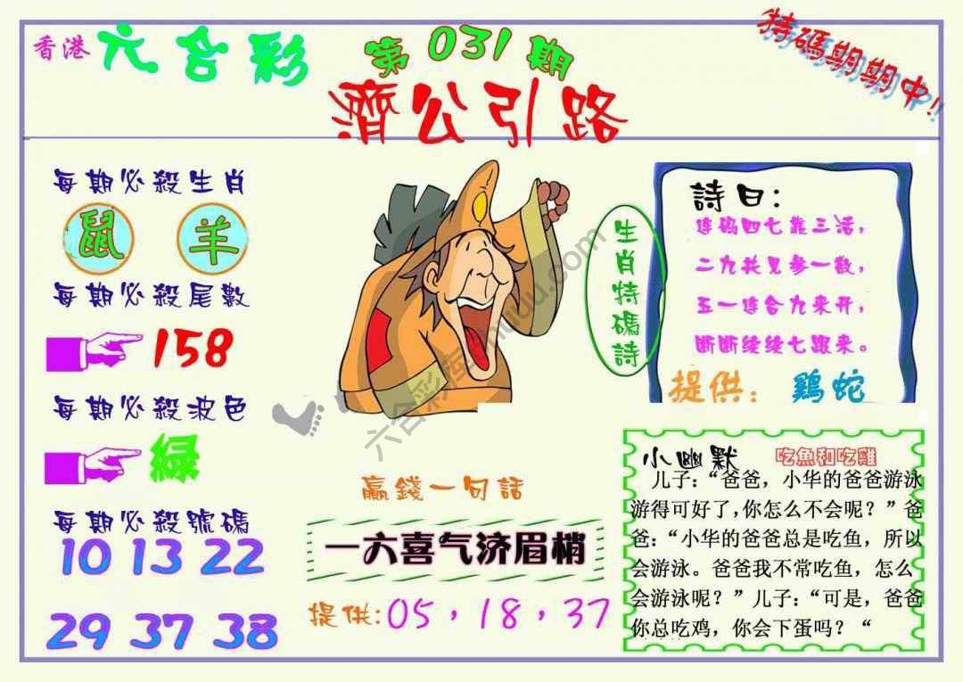 济公引路