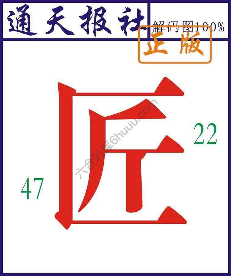 通天报社