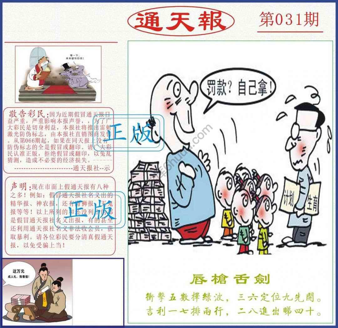 正版通天报