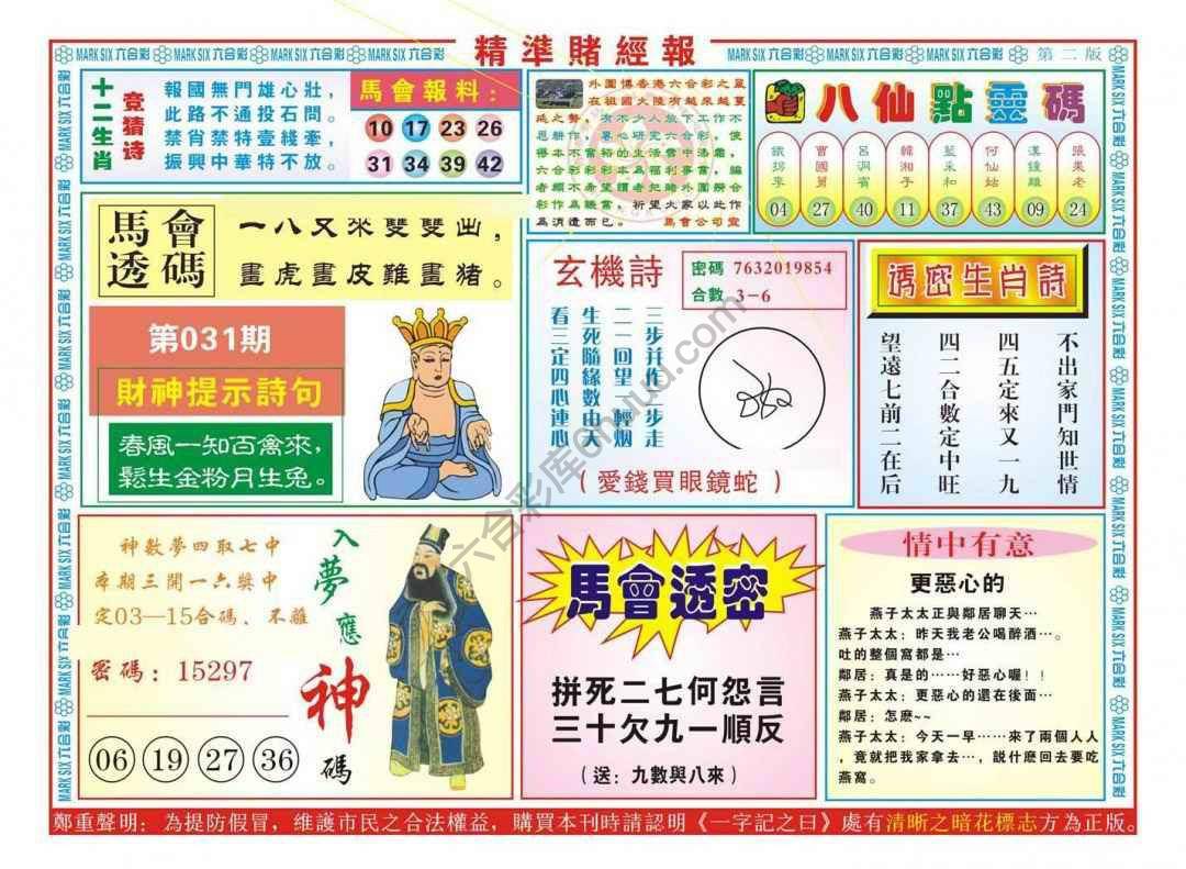 精准赌经报