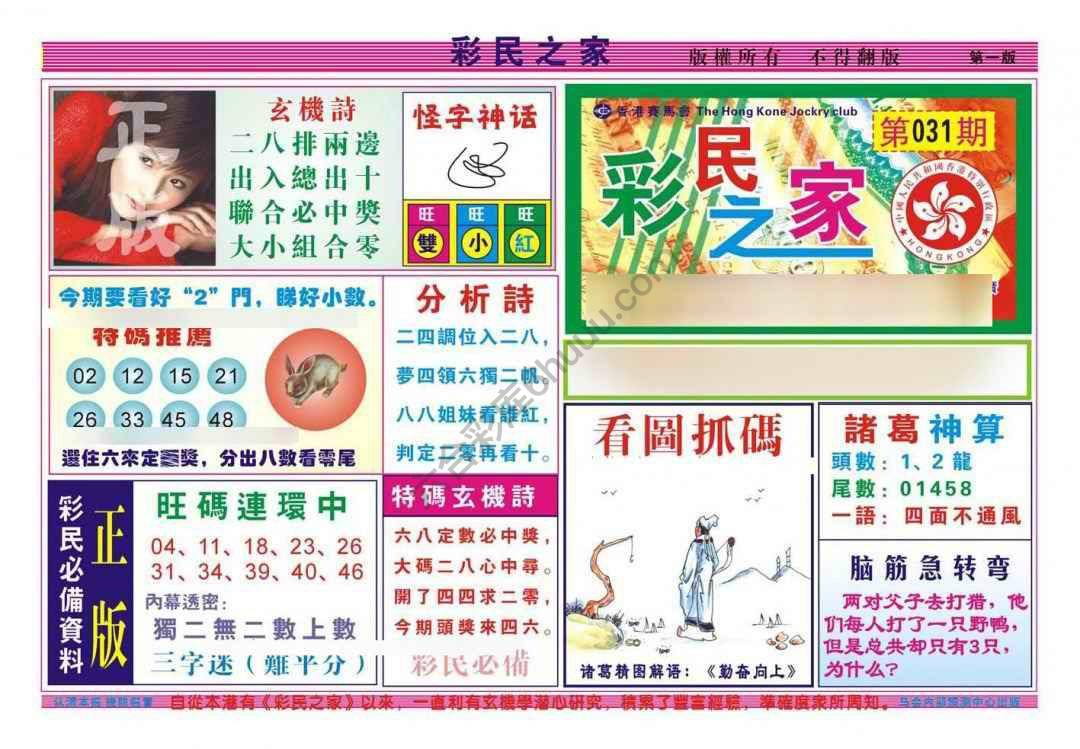 彩民之家