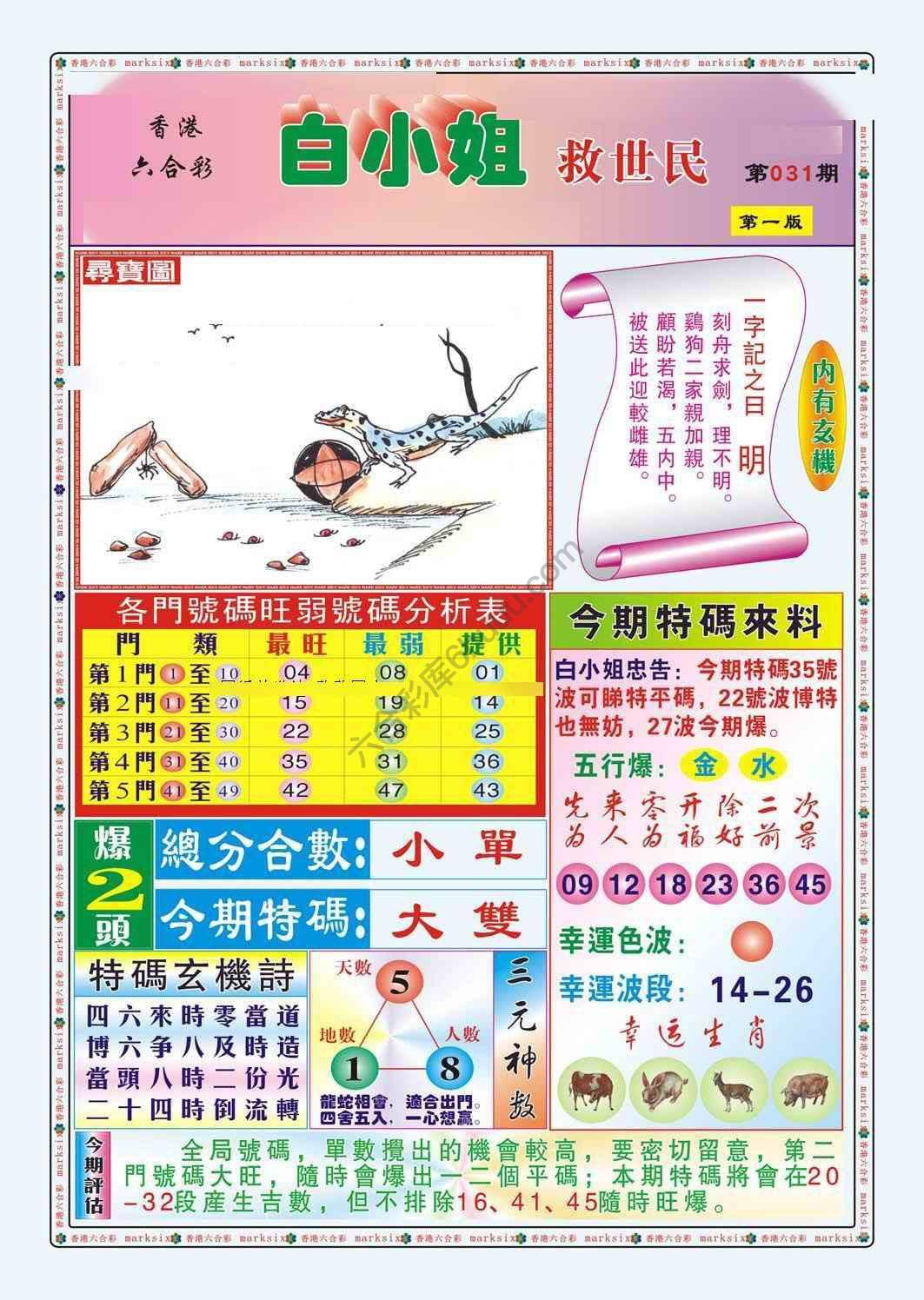 白小姐救世民