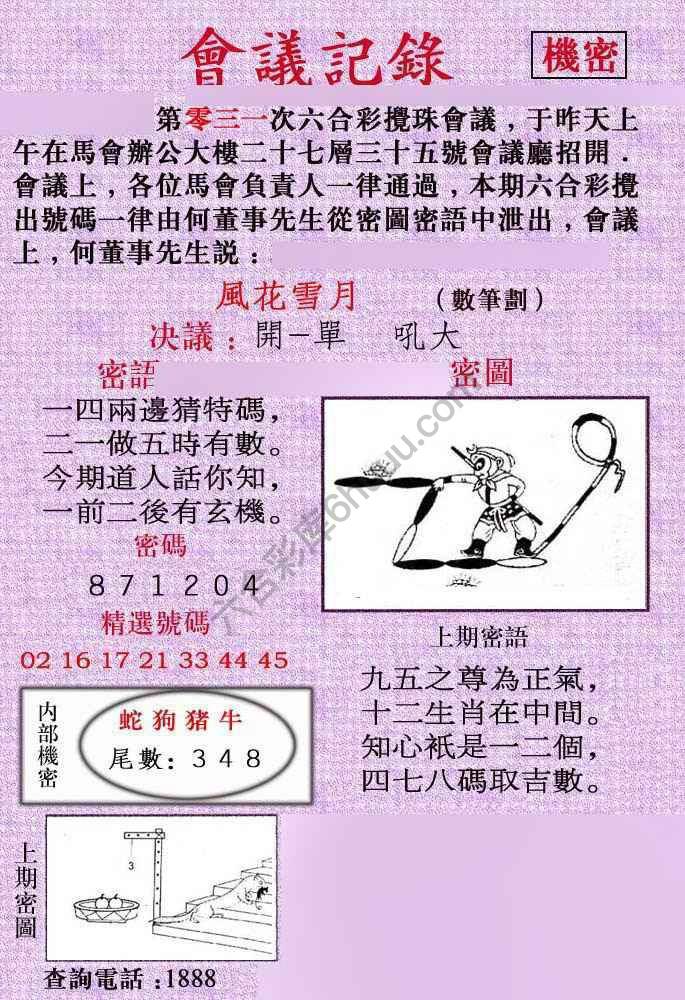 会议记录