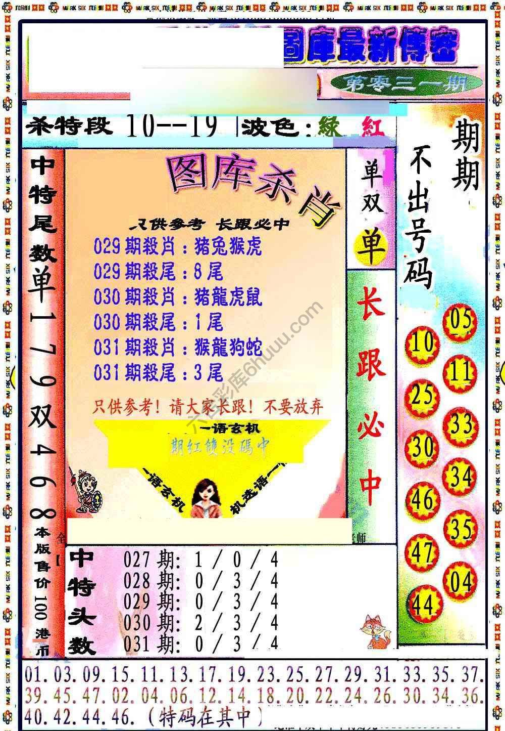 最新传密杀6肖