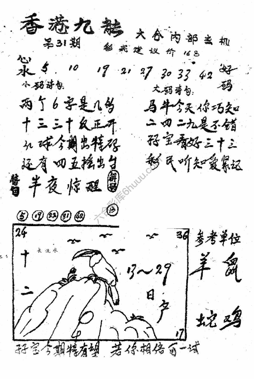 香港九龙传真(手写版)
