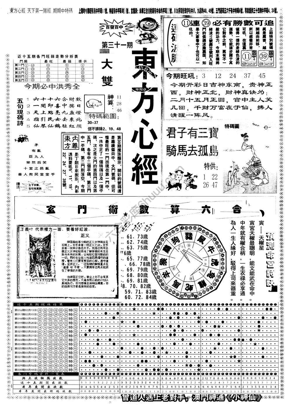 另版东方心经