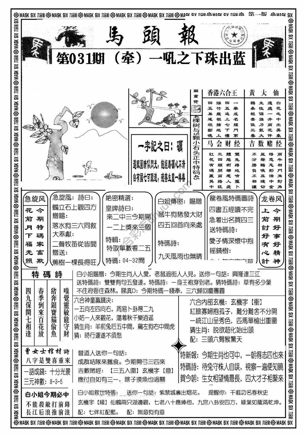 马头报