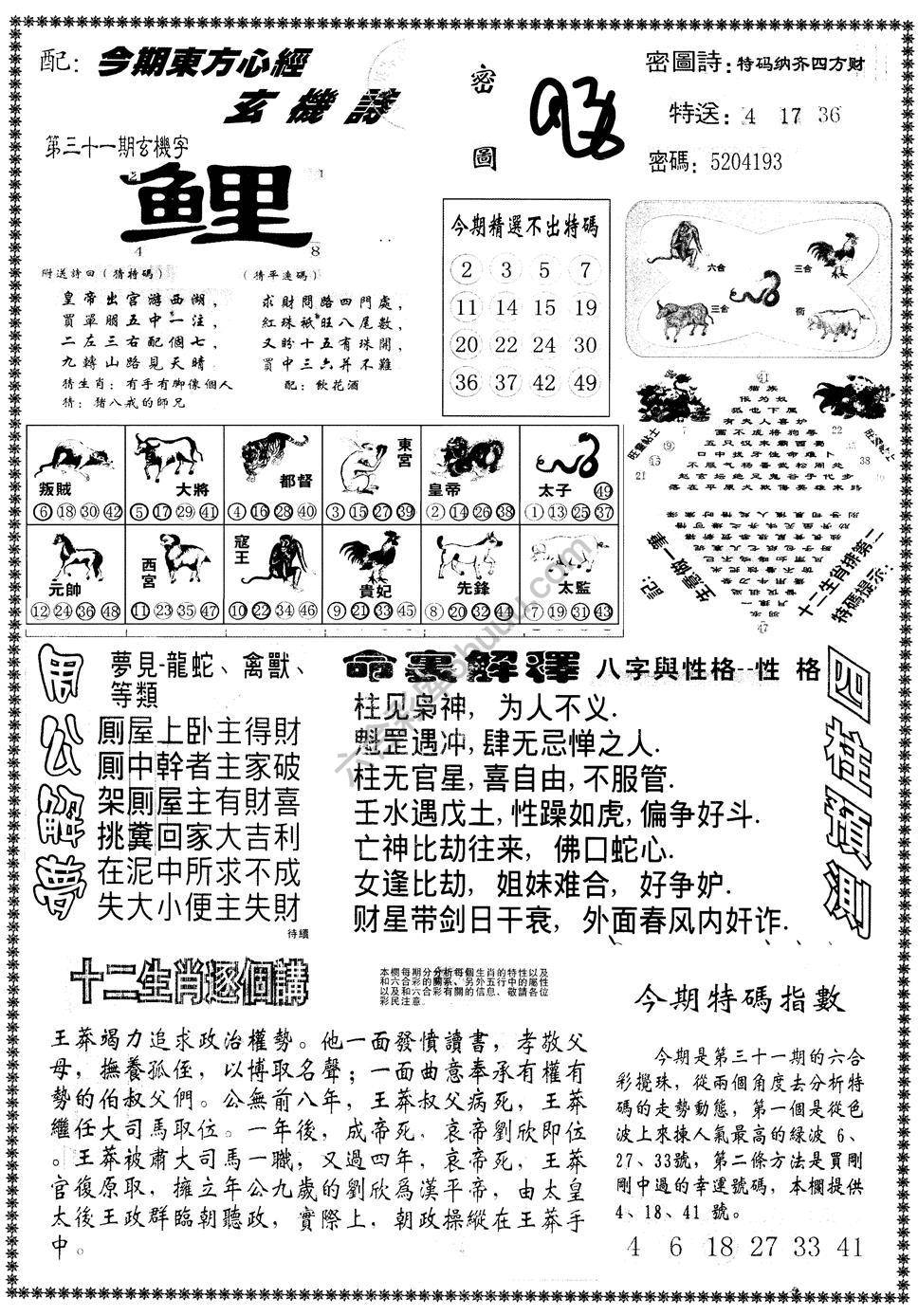 另版东方心经