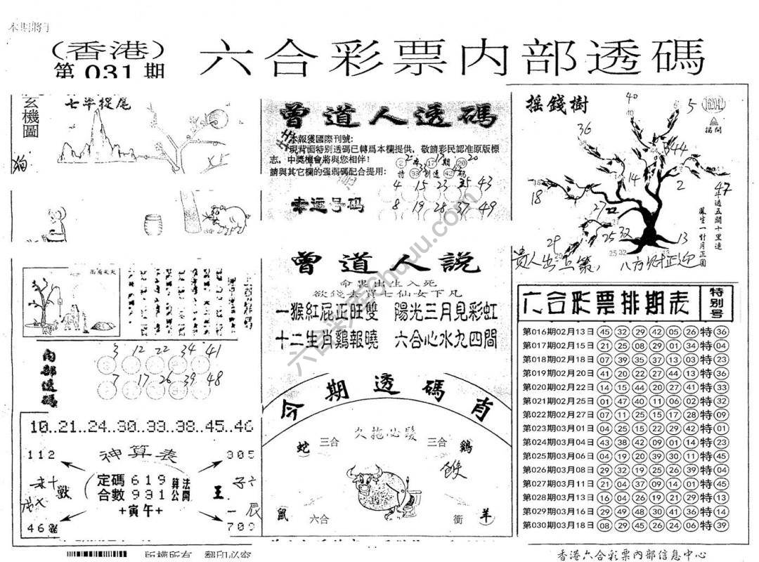 六合内部透码