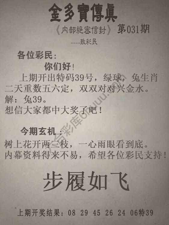 金多宝传真