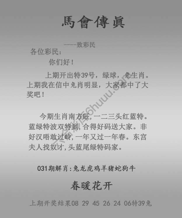 马会传真