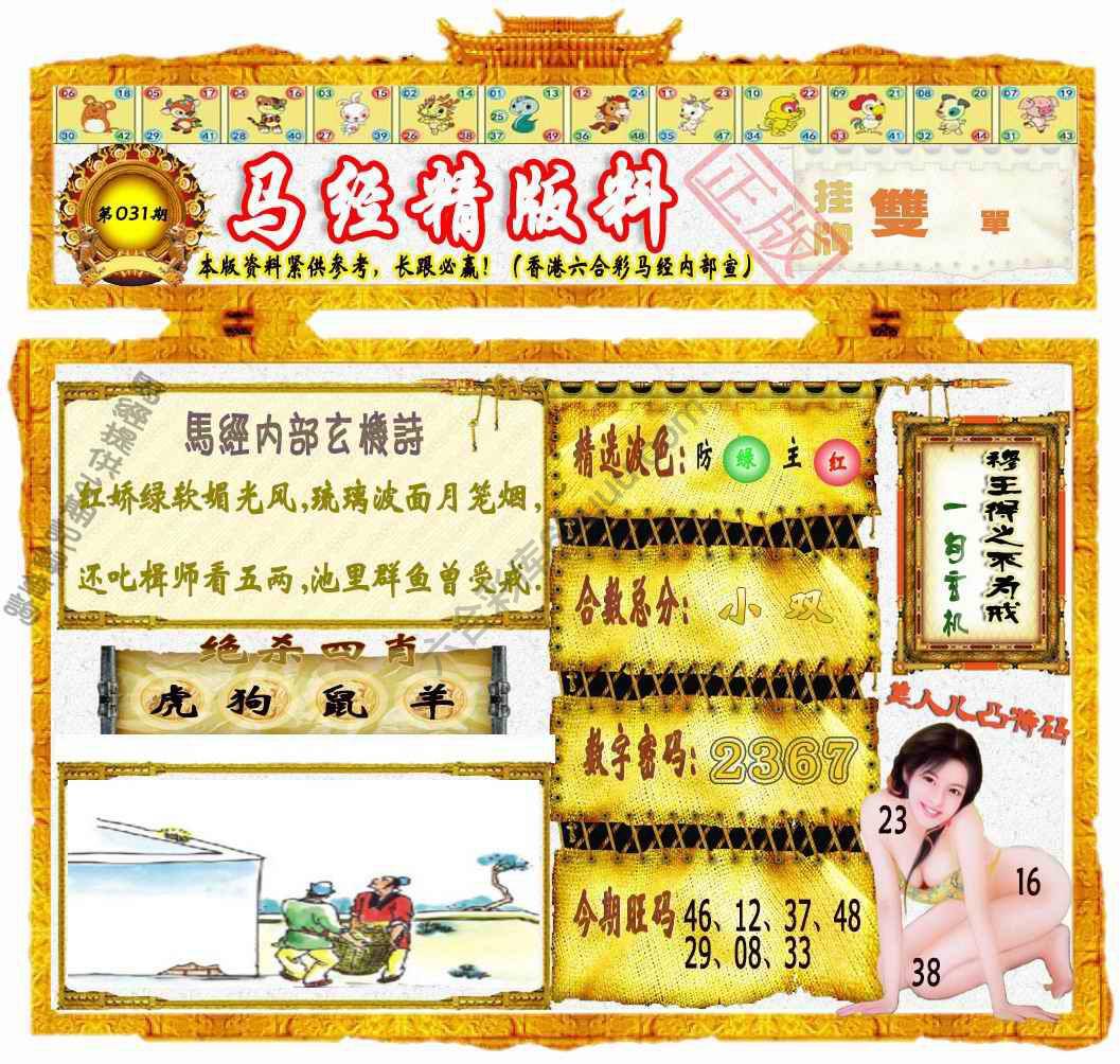 马经精版料