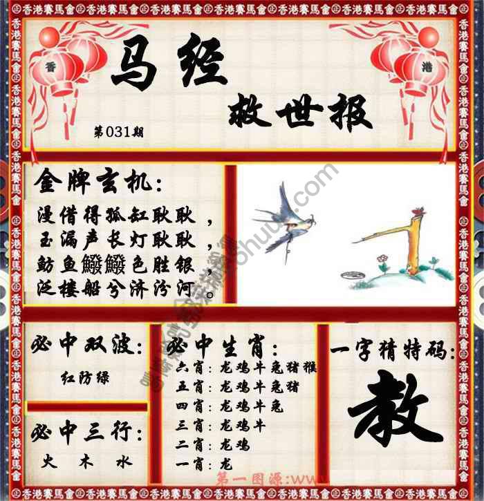 马经救世报