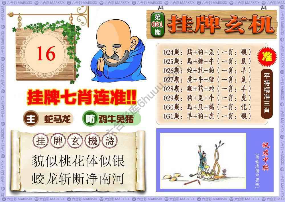挂牌玄机
