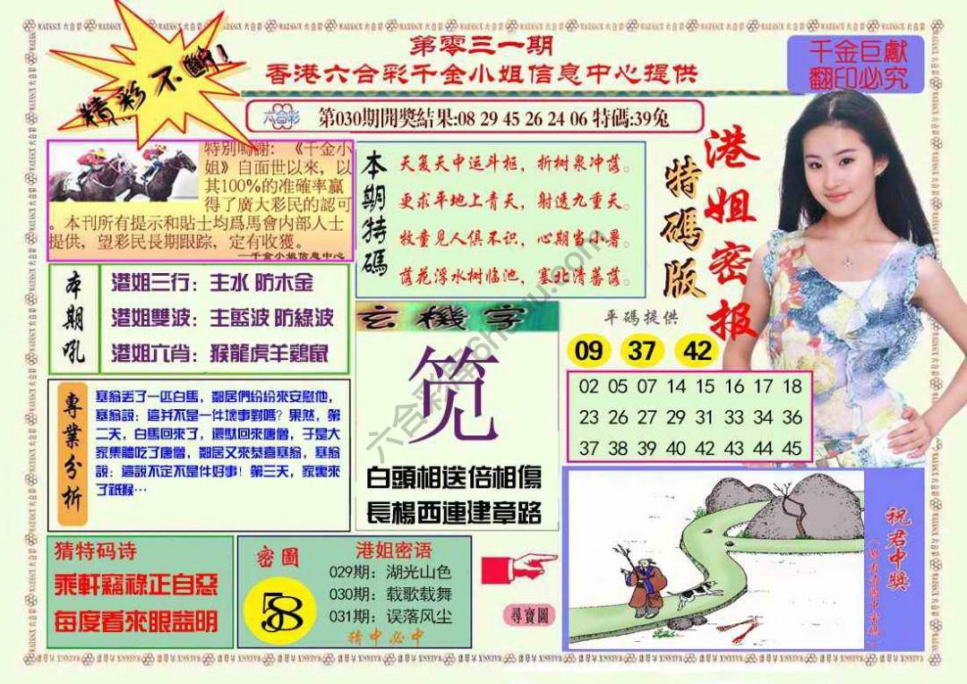 港姐密报