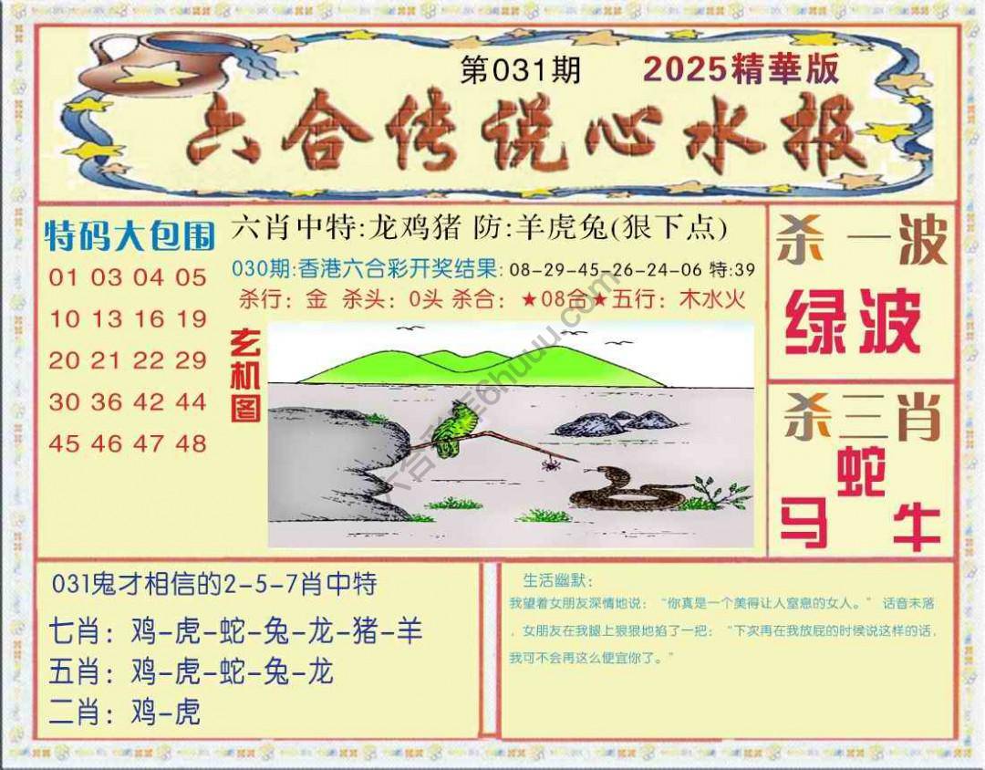 六合传说心水报