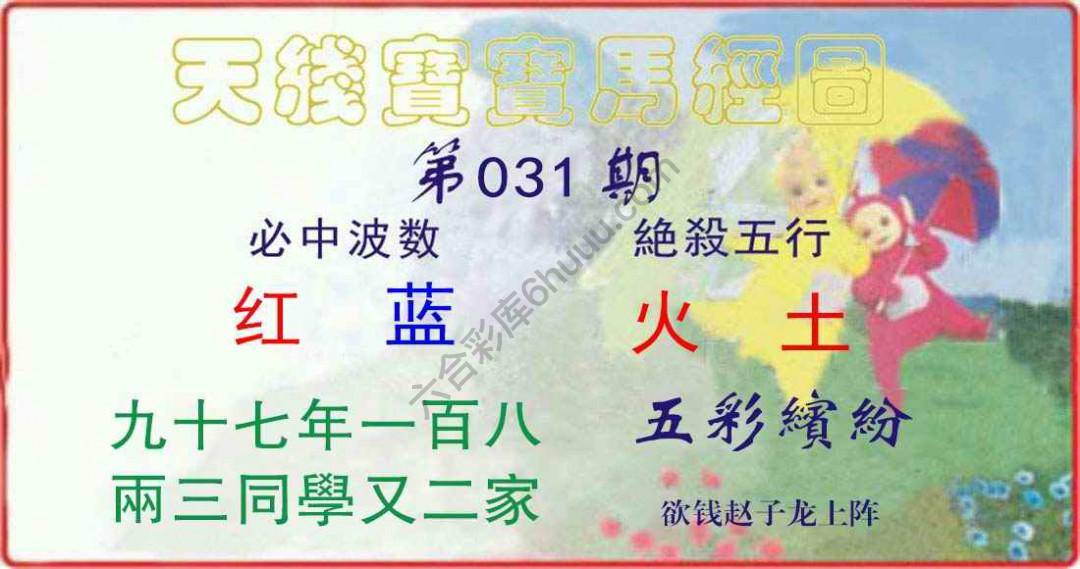 天线宝宝马经图