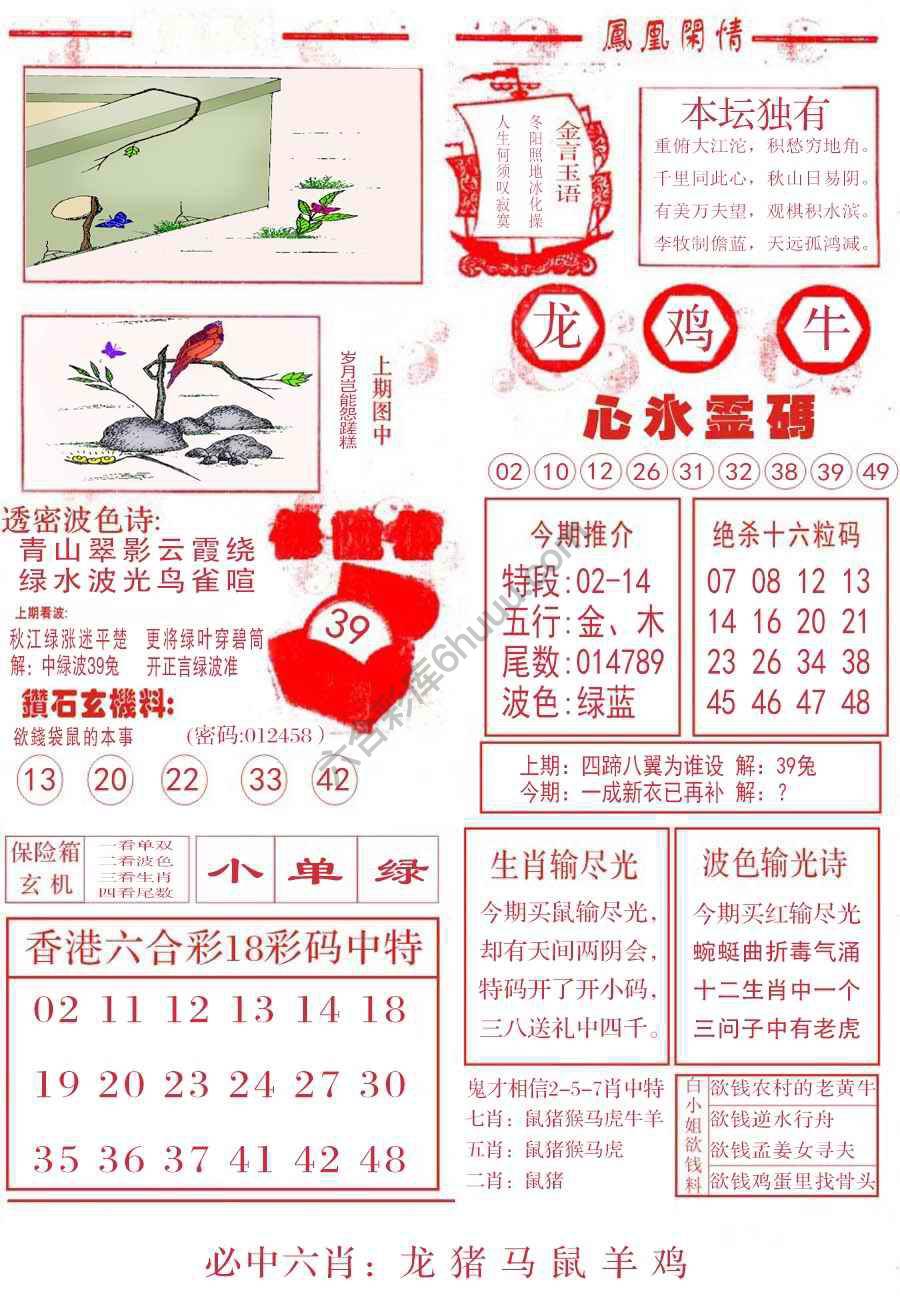 凤凰闲情