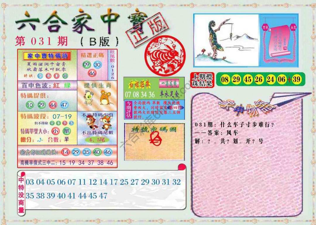 六合家中宝