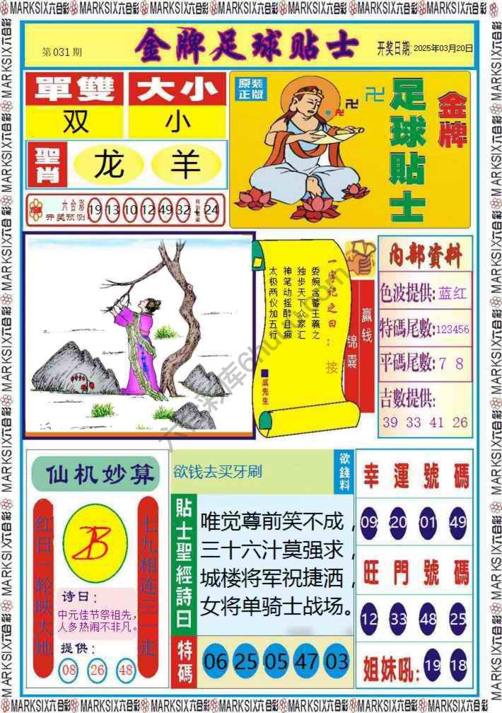 金牌足球贴士