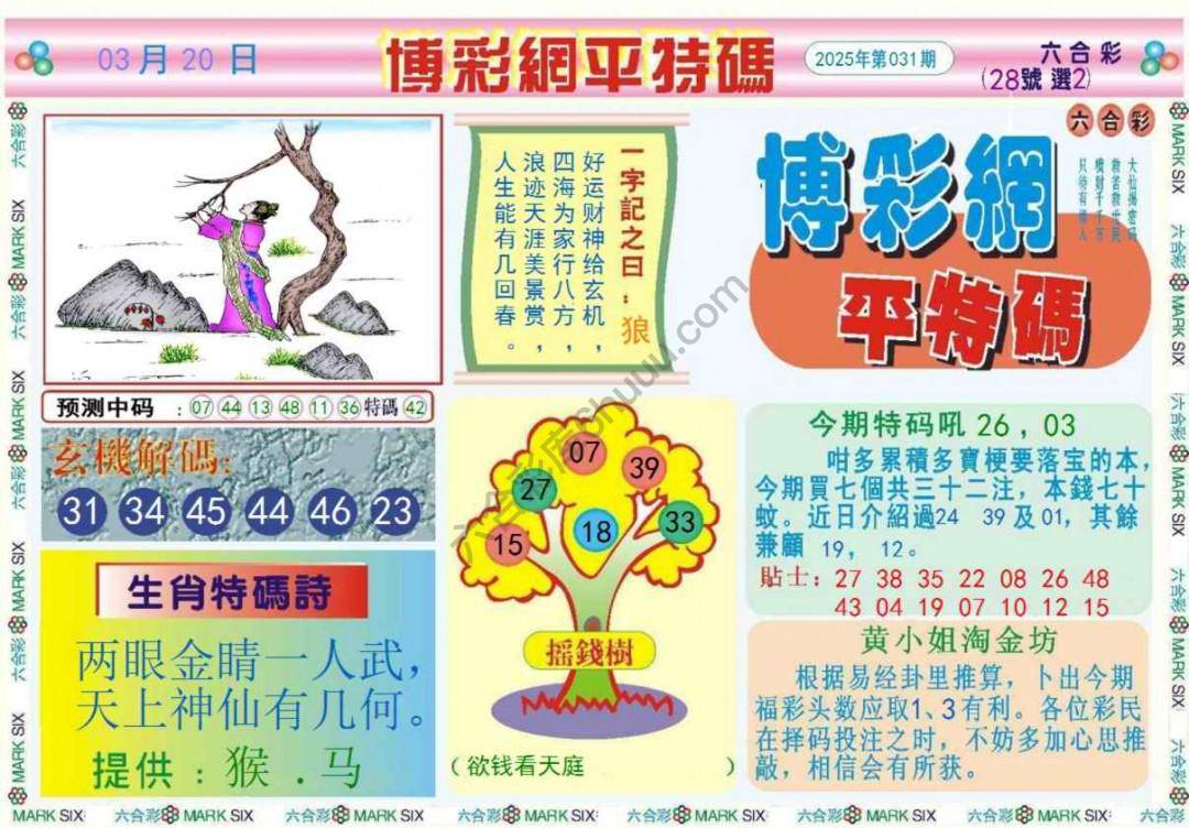 博彩网平特码