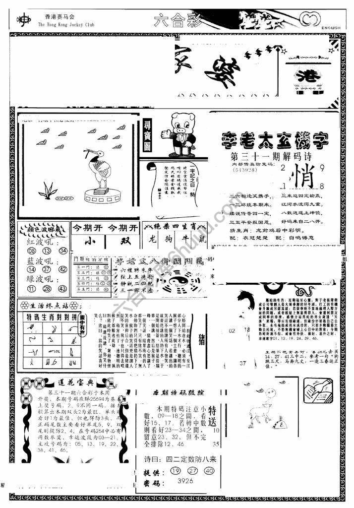 另版管家婆（早图）