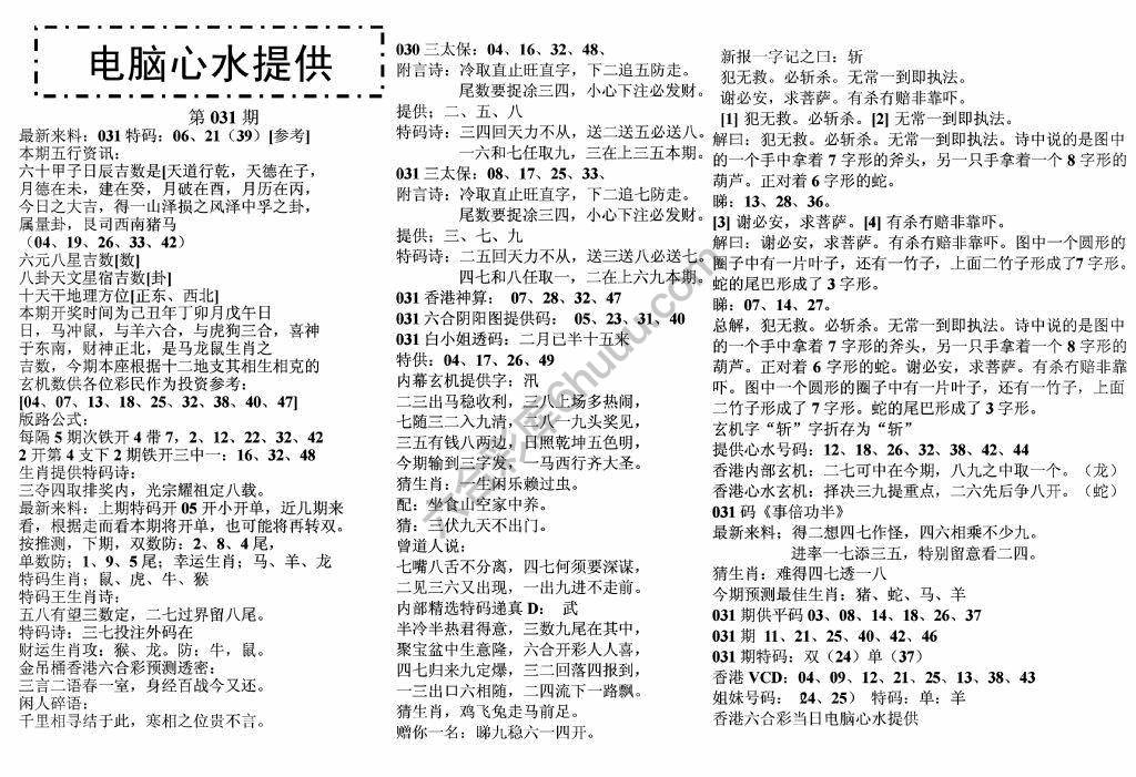电脑心水提供