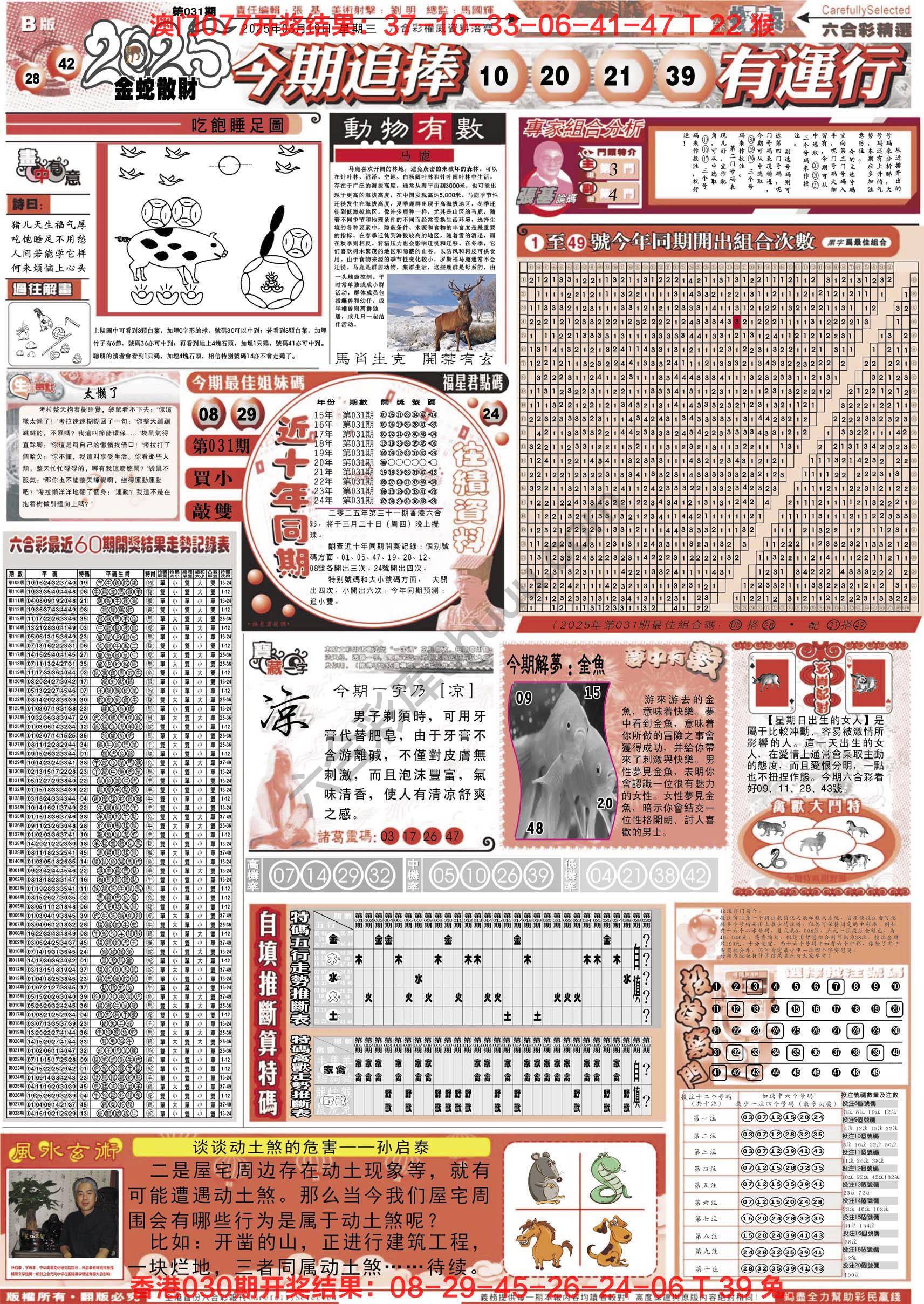 六合精选
