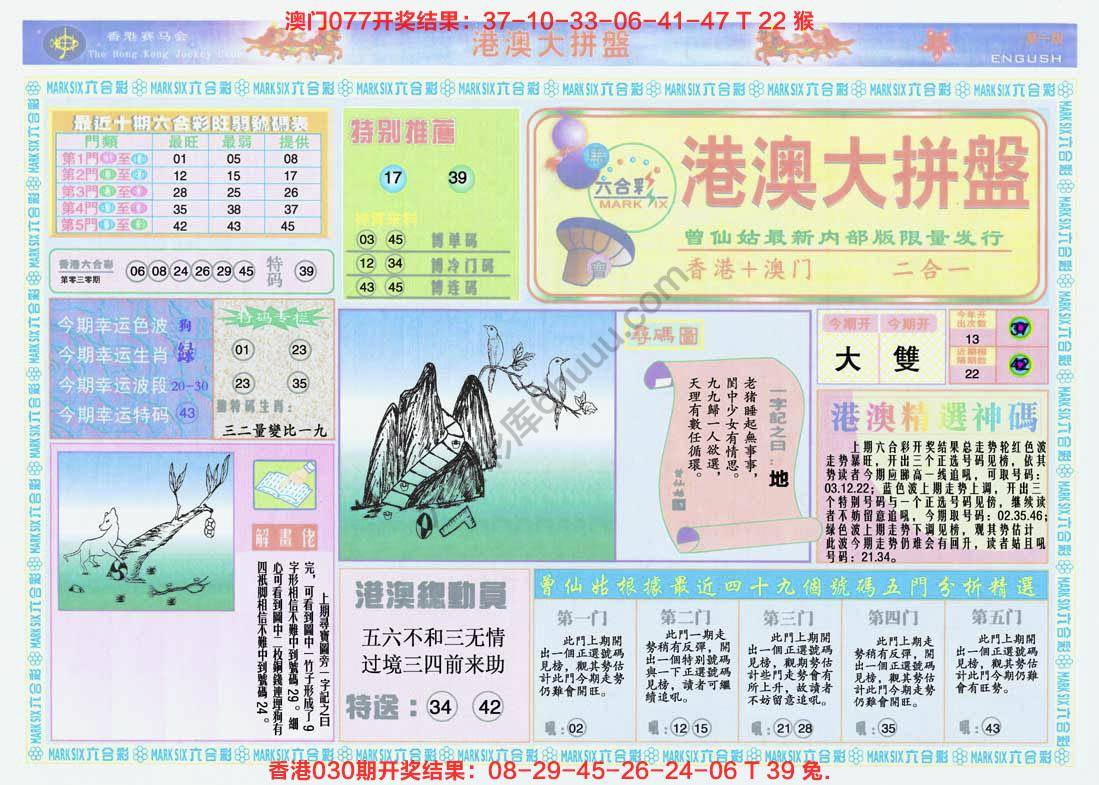 港澳大拼盘