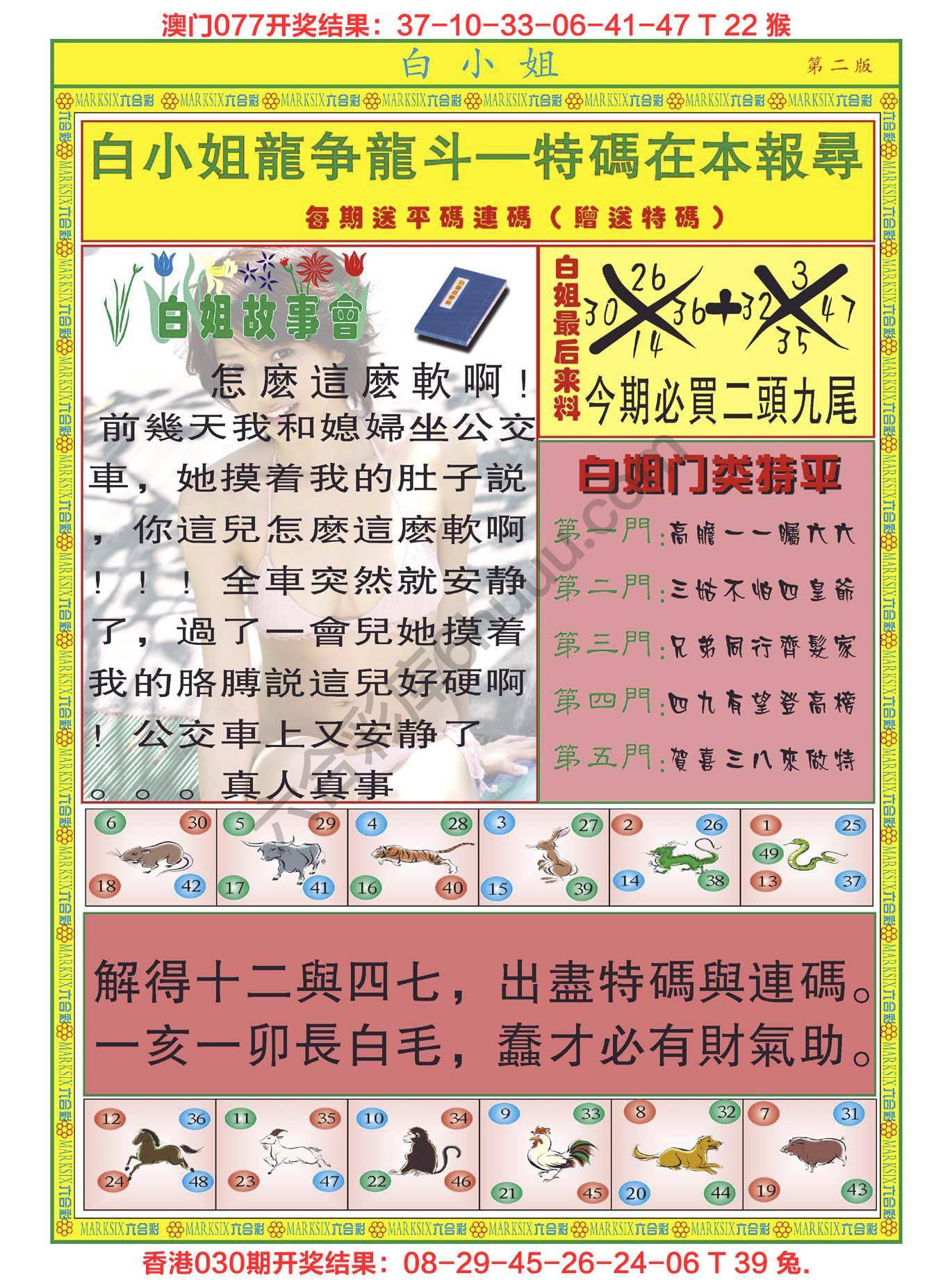 白姐龙虎霸