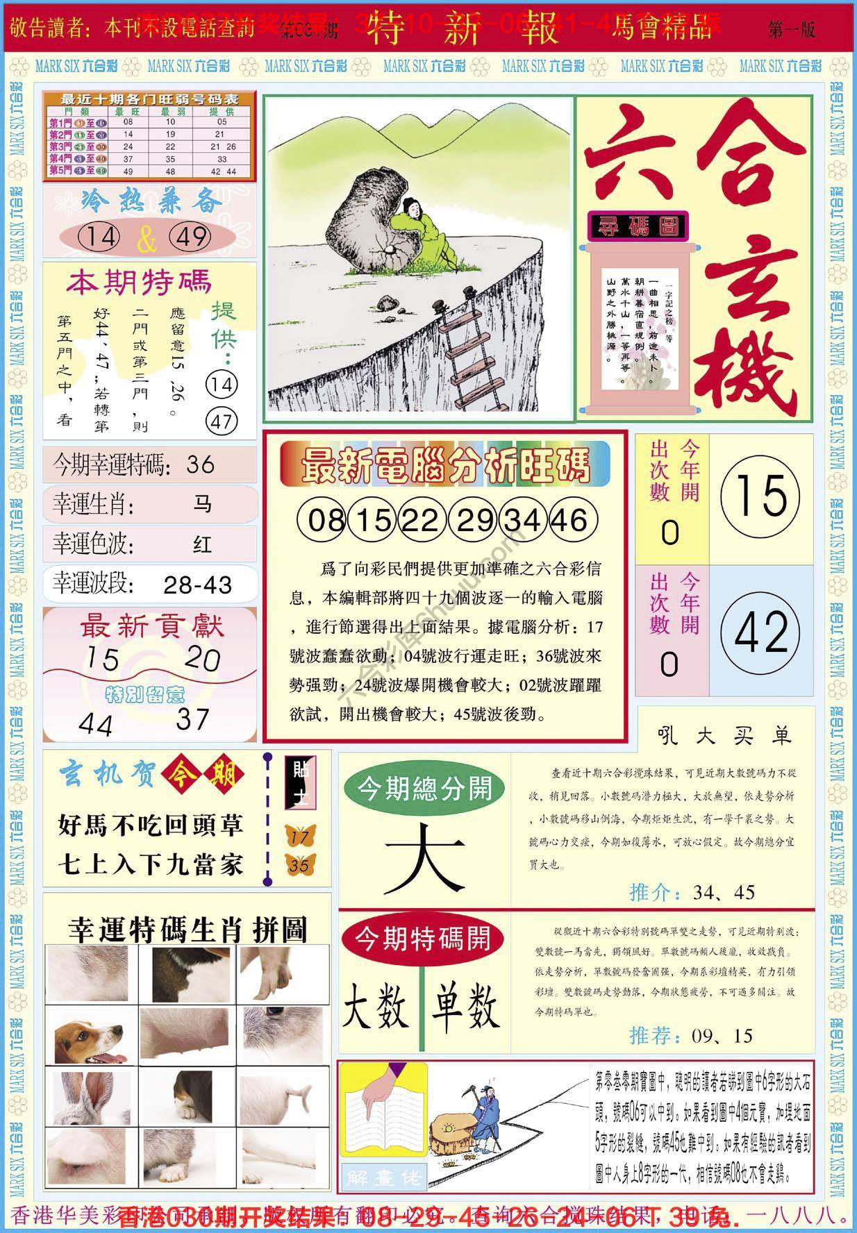 特新报