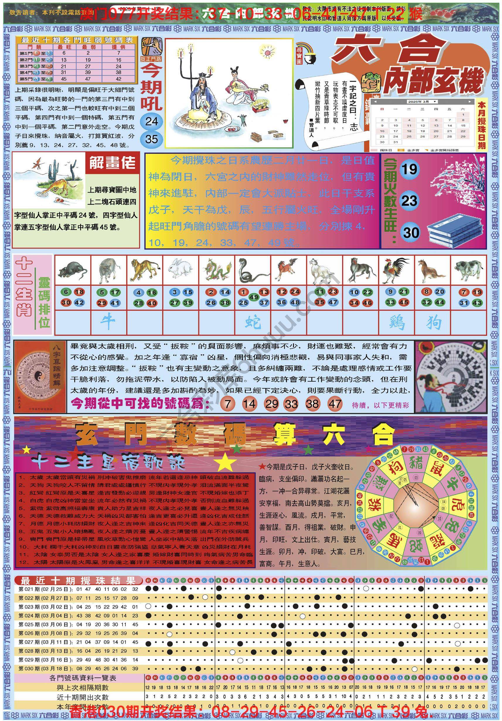 六合内部玄机港版