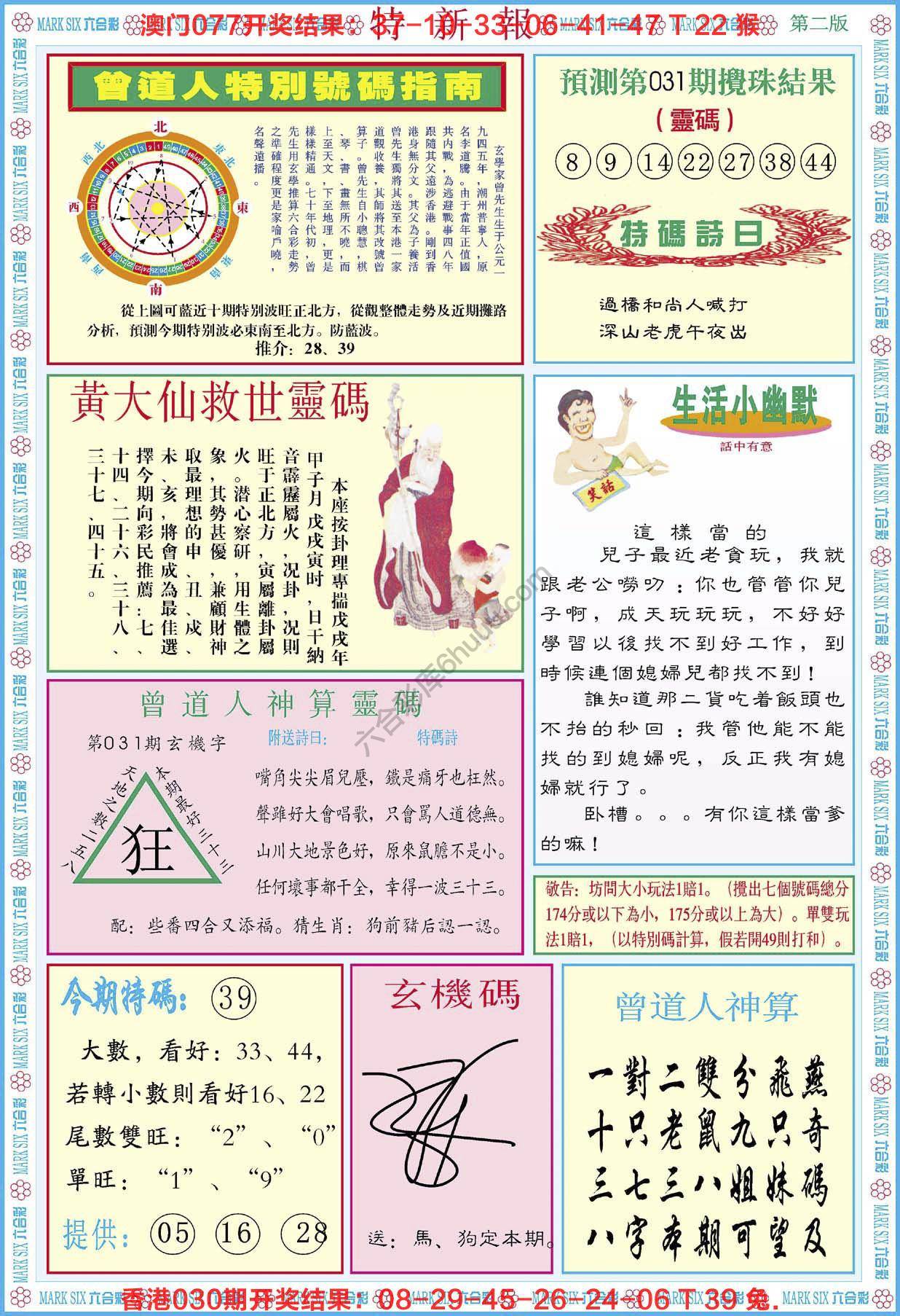 特新报