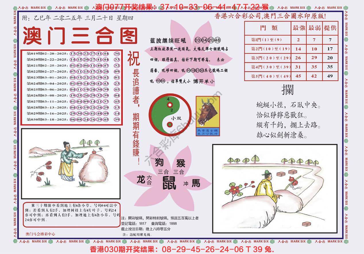 澳门三合图