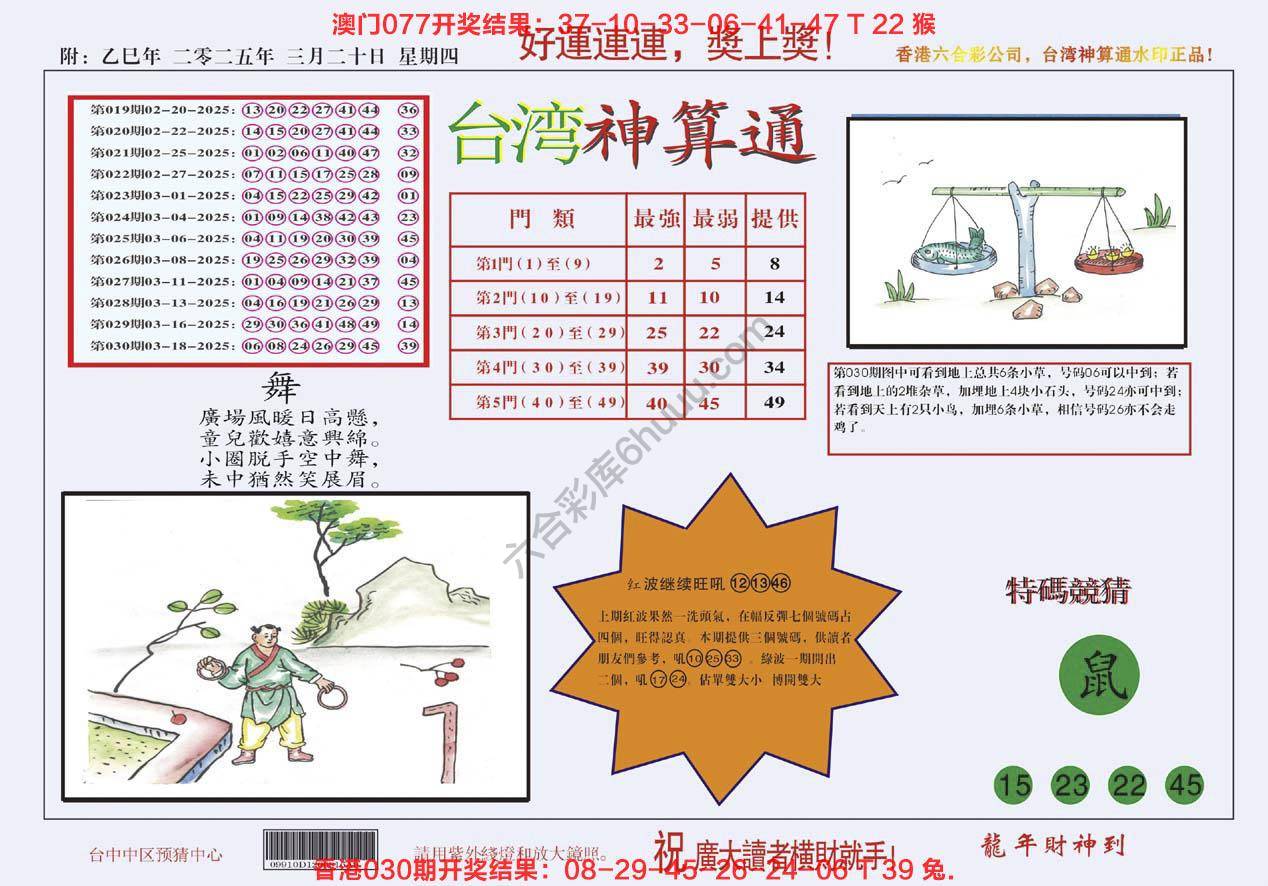 台湾神算通