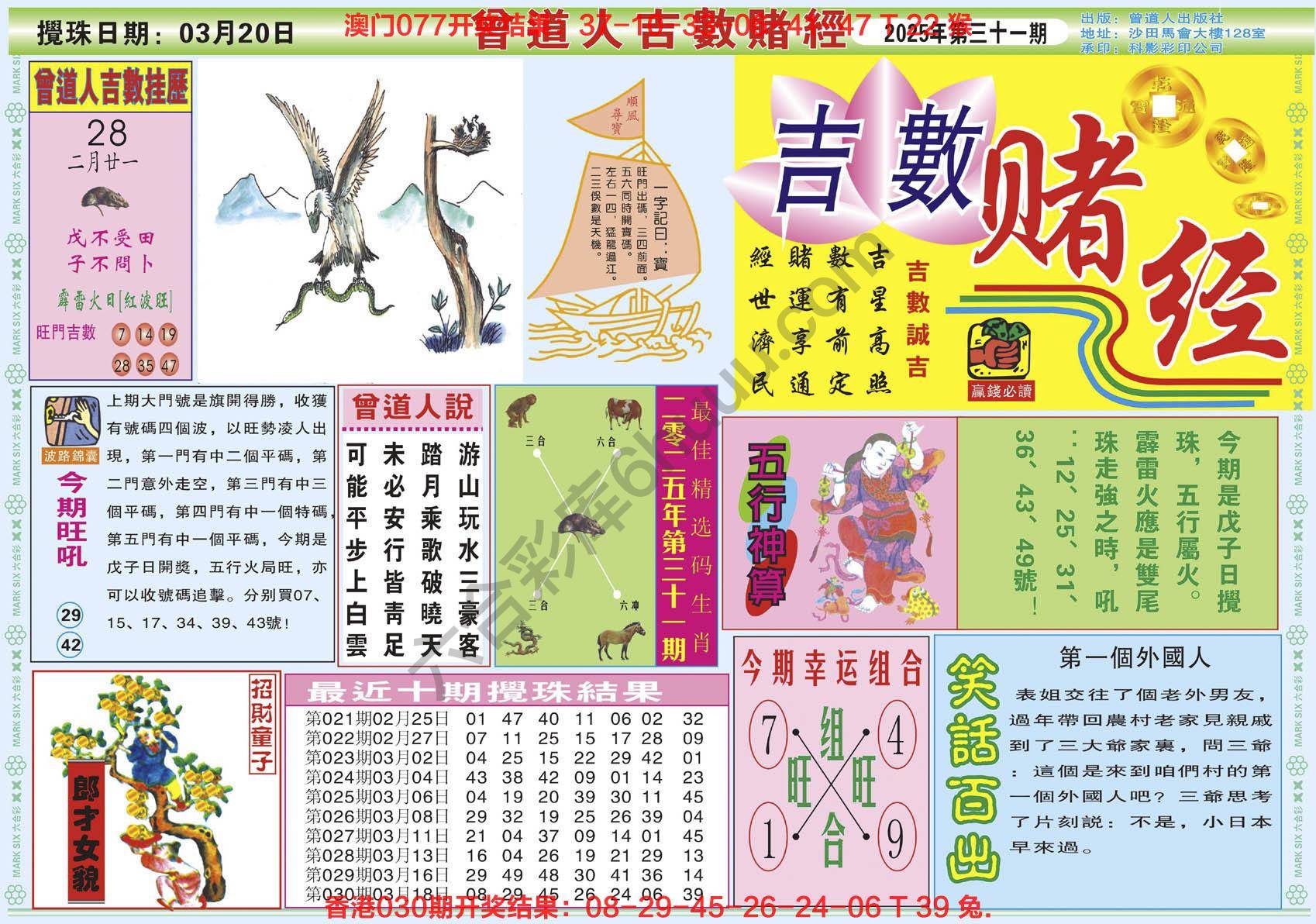曾道人吉数赌经