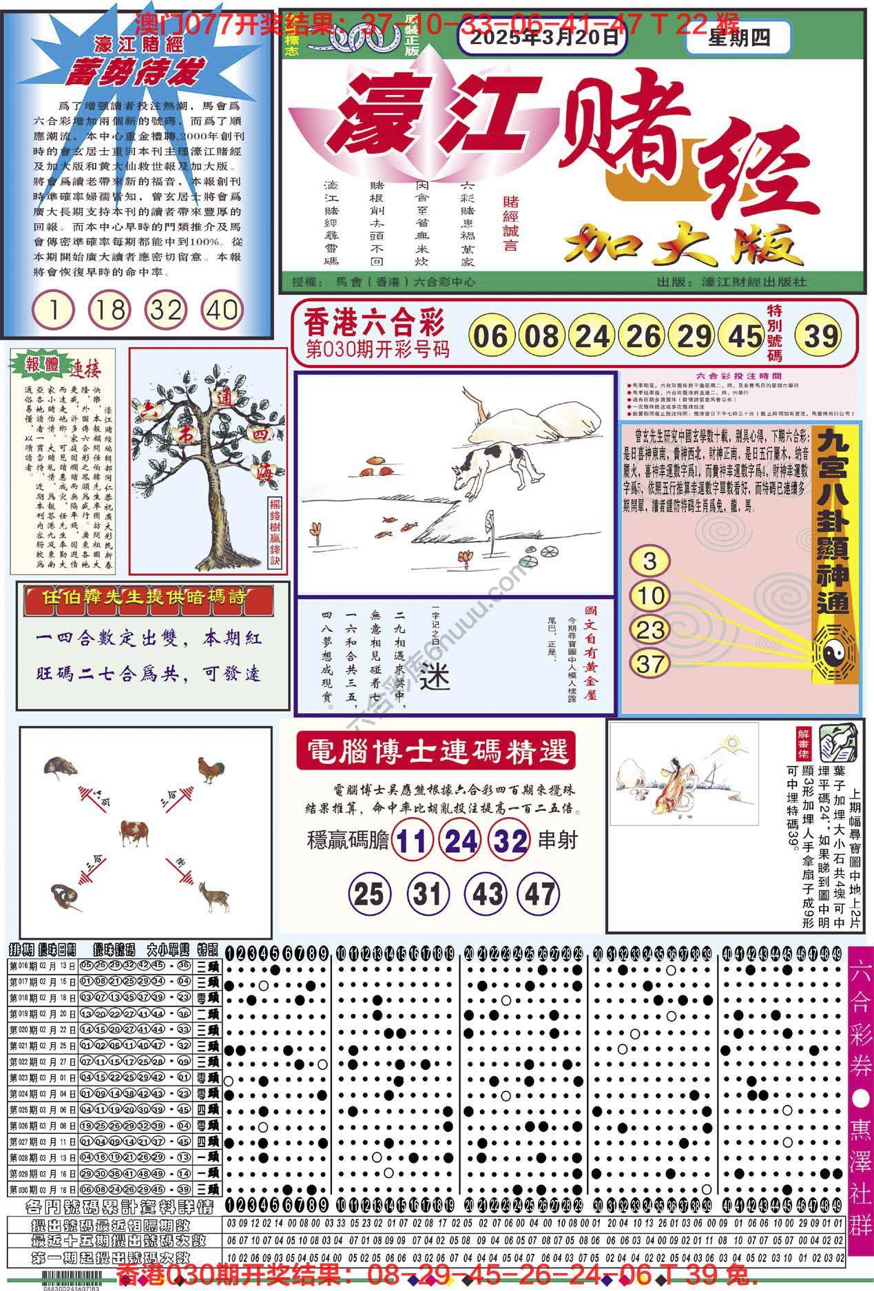 濠江赌经（加大版）