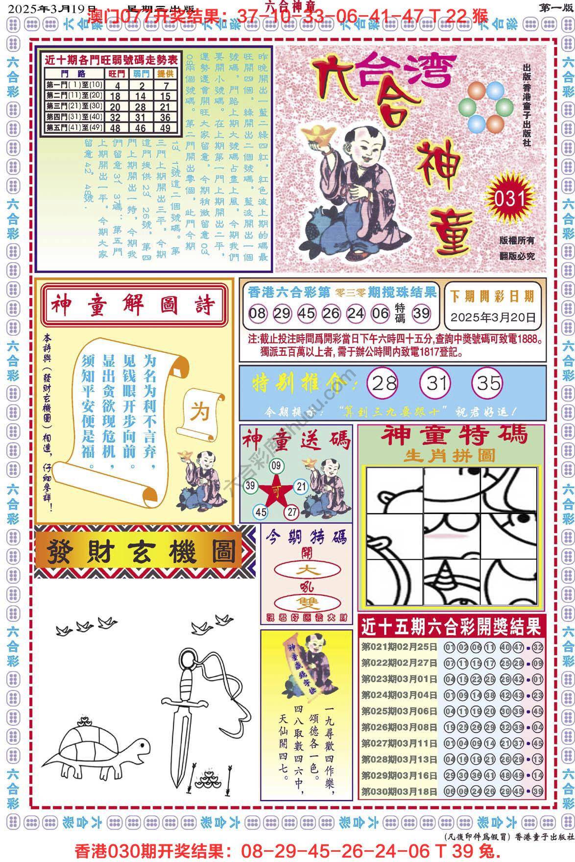 六合神童