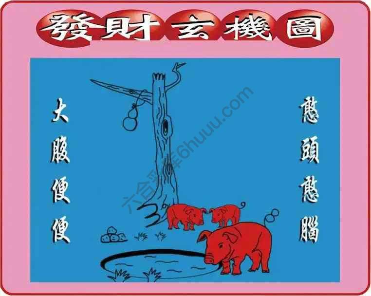 发财玄机图