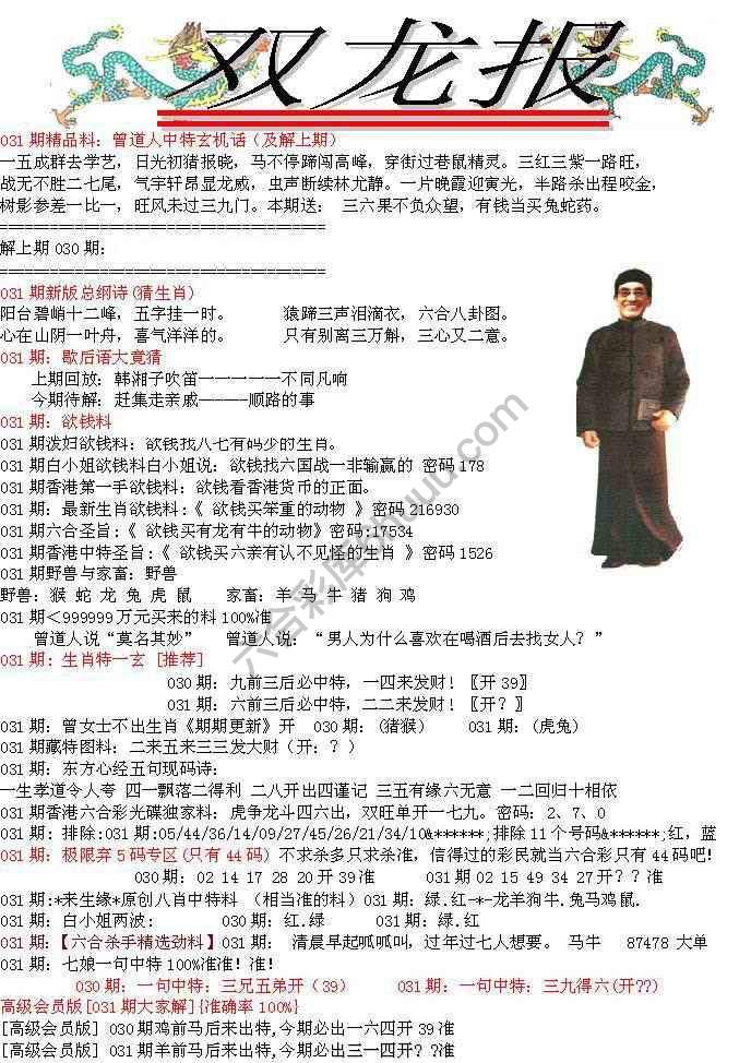双龙报