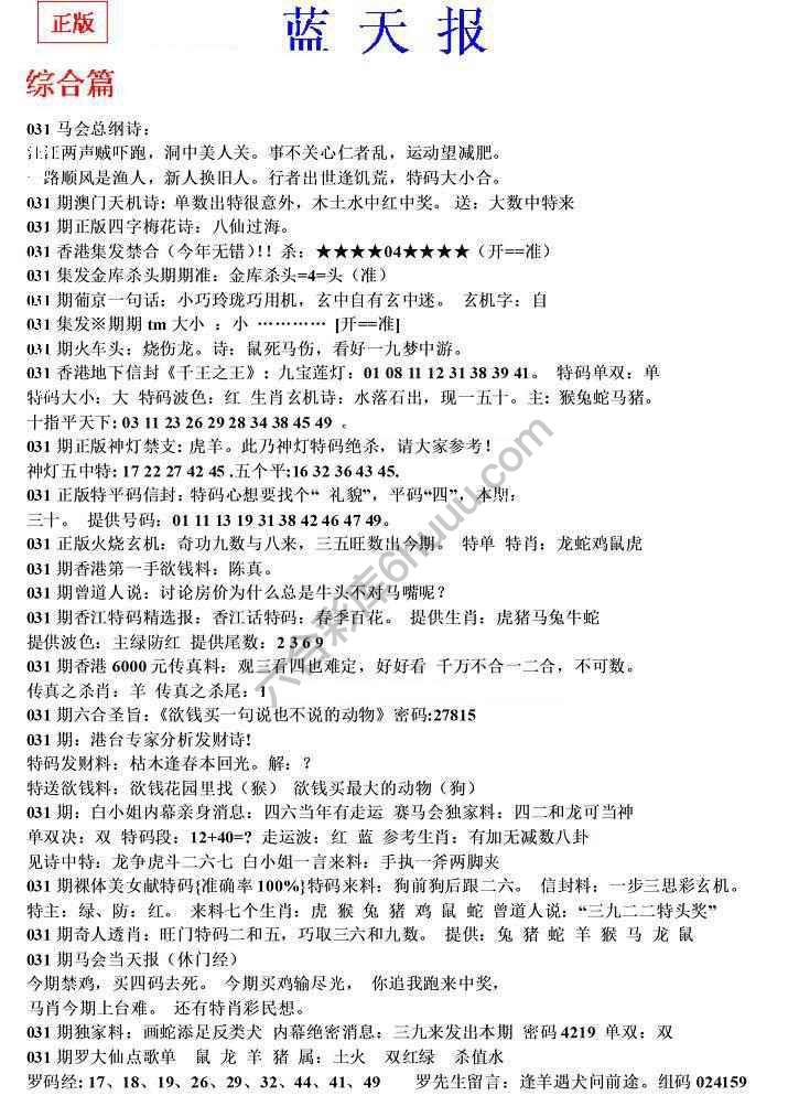 蓝天报无锋版