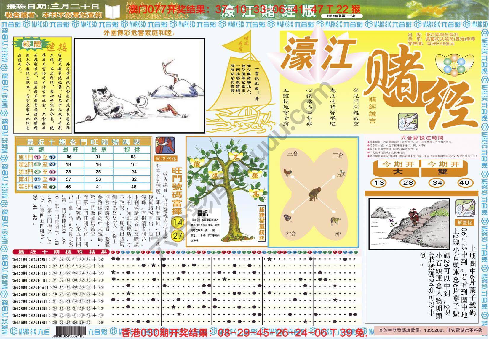 濠江赌经