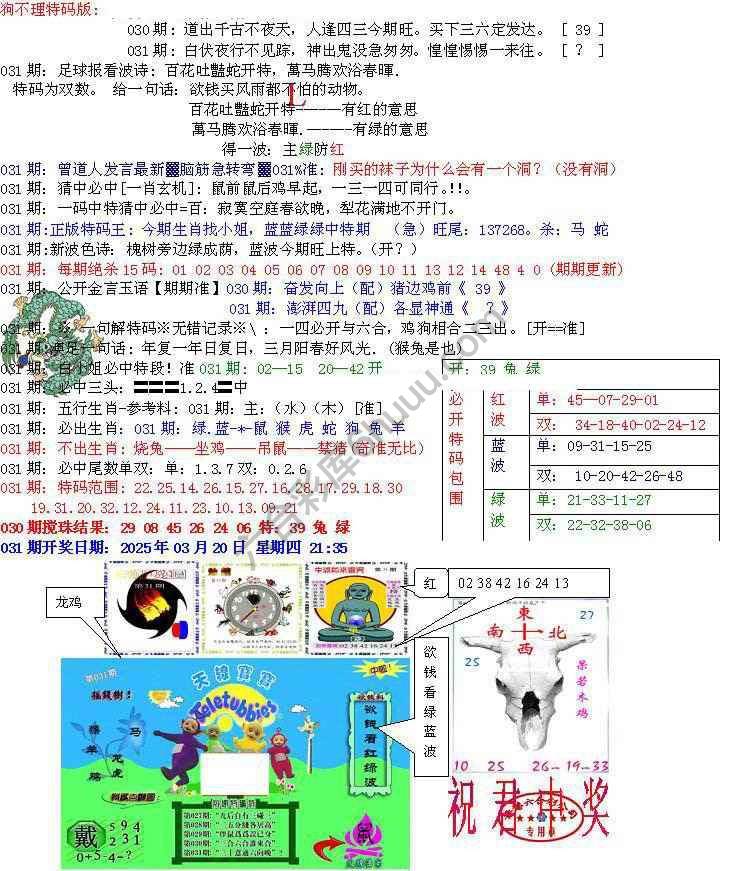 青龙五鬼报