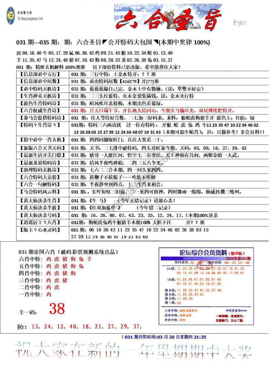 六合圣旨